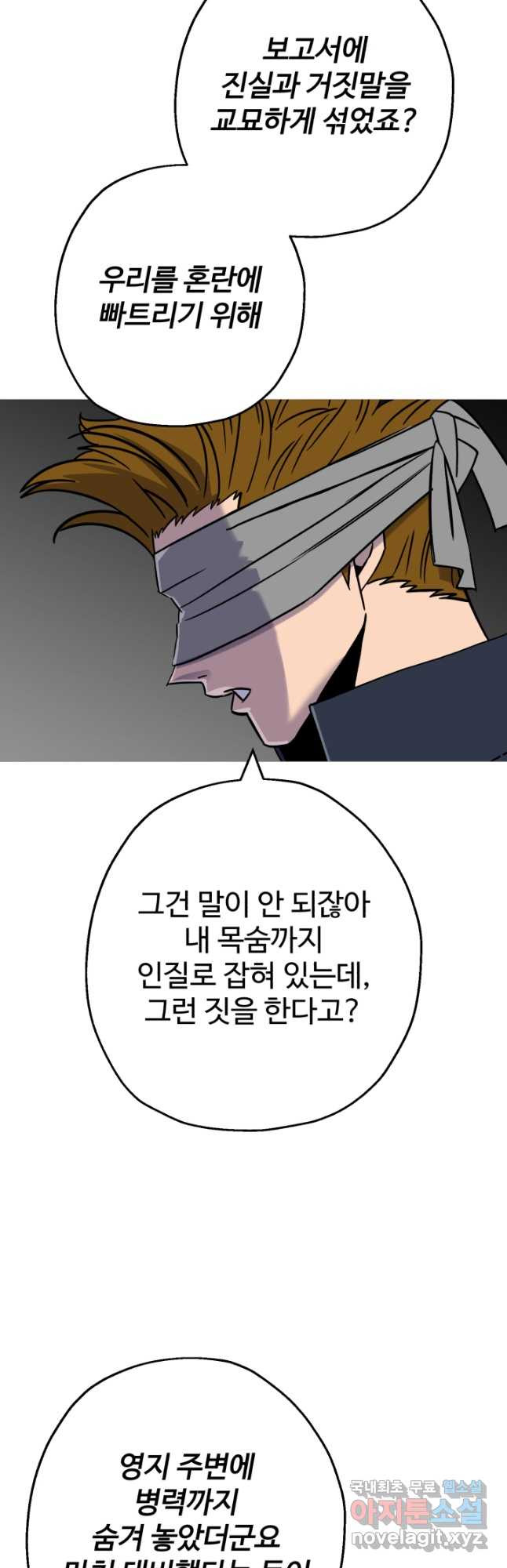 말단 병사에서 군주까지 126화 - 웹툰 이미지 22