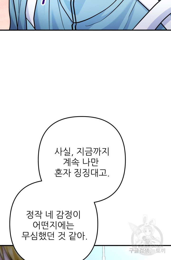 팬픽 탈출 백서 24화 - 웹툰 이미지 35