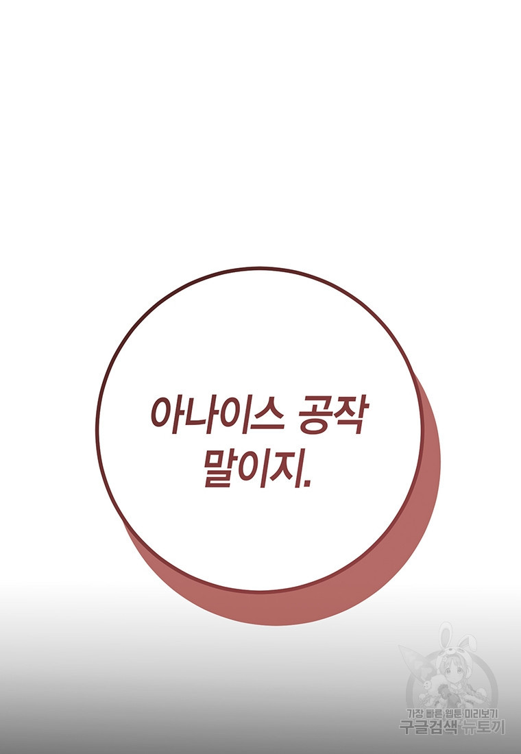 그 남자는 제 친오빠인데요, 공작님 64화 - 웹툰 이미지 45