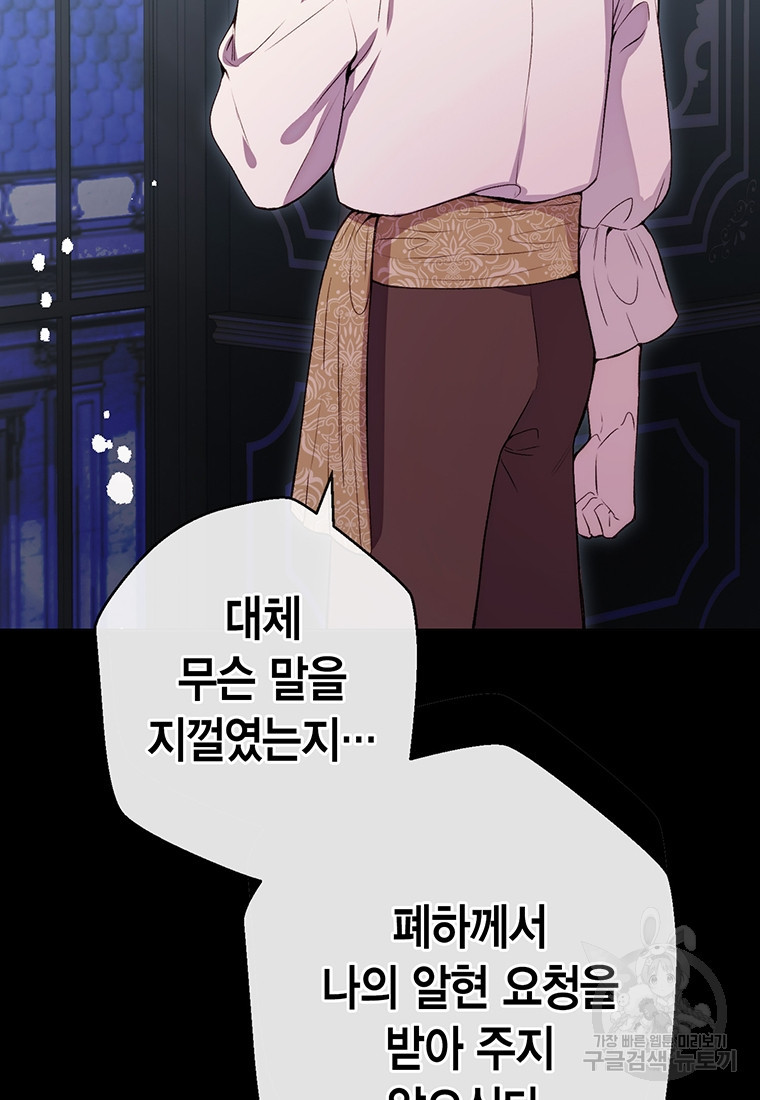 그 남자는 제 친오빠인데요, 공작님 64화 - 웹툰 이미지 55