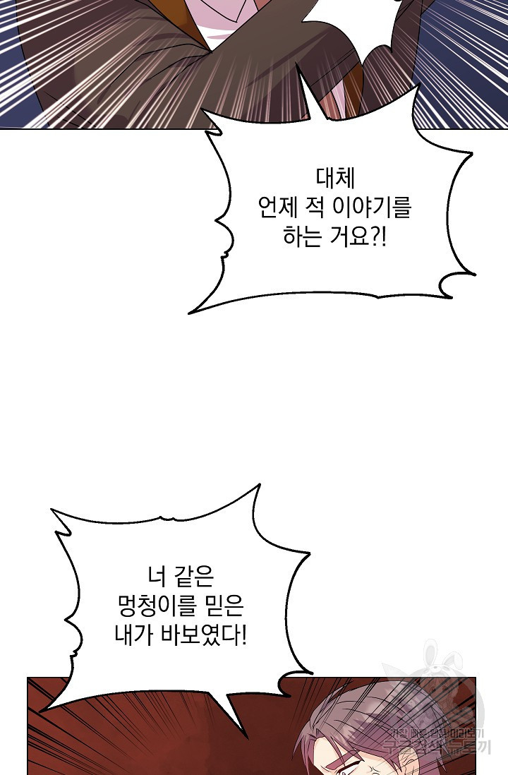 안젤리카 : 우리 아내가 달라졌어요 27화 - 웹툰 이미지 12