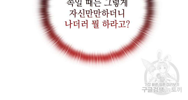 안젤리카 : 우리 아내가 달라졌어요 27화 - 웹툰 이미지 45