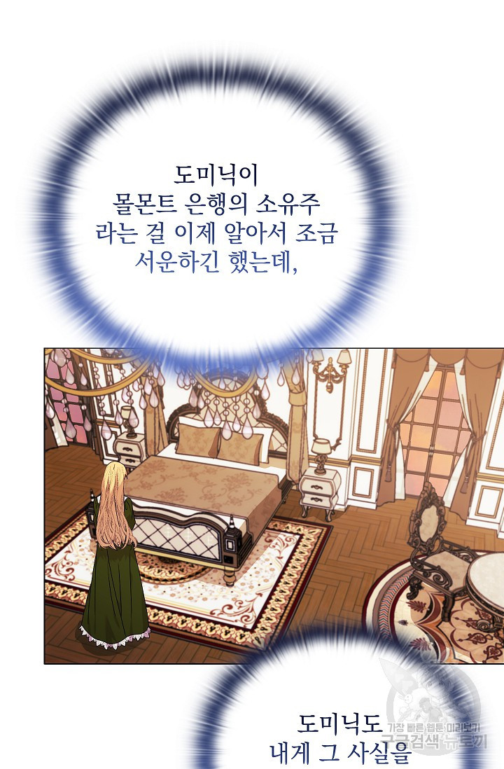 안젤리카 : 우리 아내가 달라졌어요 27화 - 웹툰 이미지 55