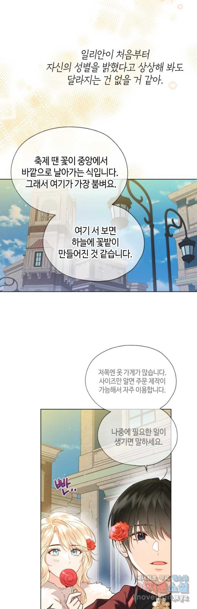 크리스탈 아가씨는 남자다 43화 - 웹툰 이미지 25