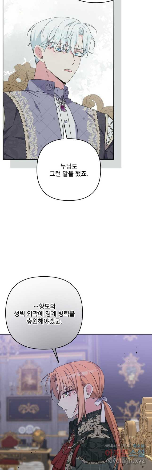 집착광공의 친누나입니다 68화 - 웹툰 이미지 7