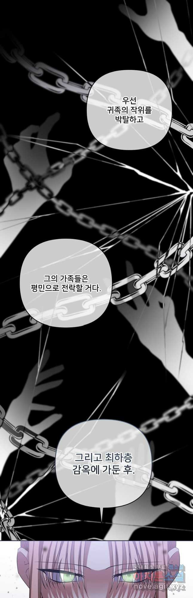 집착광공의 친누나입니다 68화 - 웹툰 이미지 10