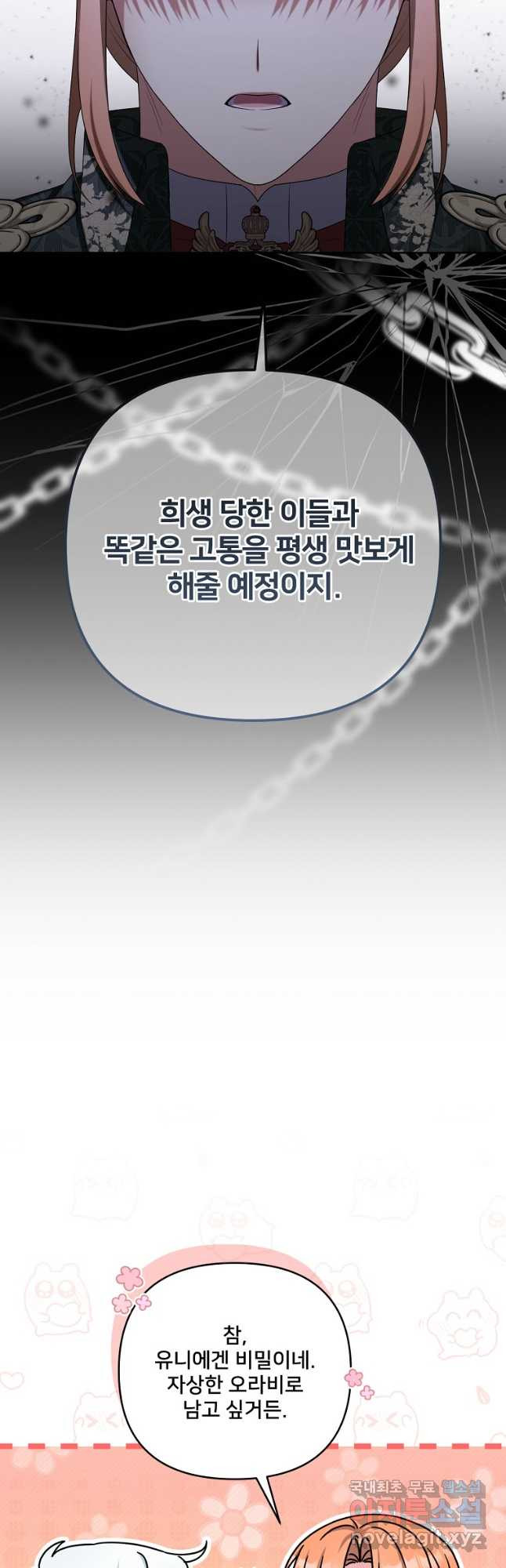 집착광공의 친누나입니다 68화 - 웹툰 이미지 11