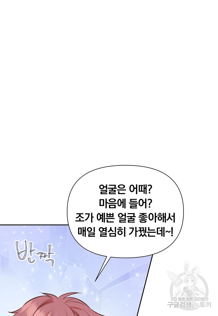 어차피 조연인데 나랑 사랑이나 해 121화 - 웹툰 이미지 7