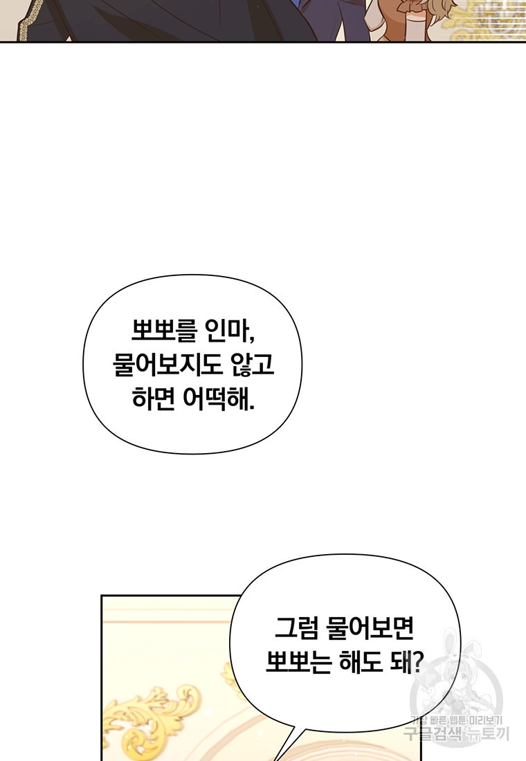 어차피 조연인데 나랑 사랑이나 해 121화 - 웹툰 이미지 12