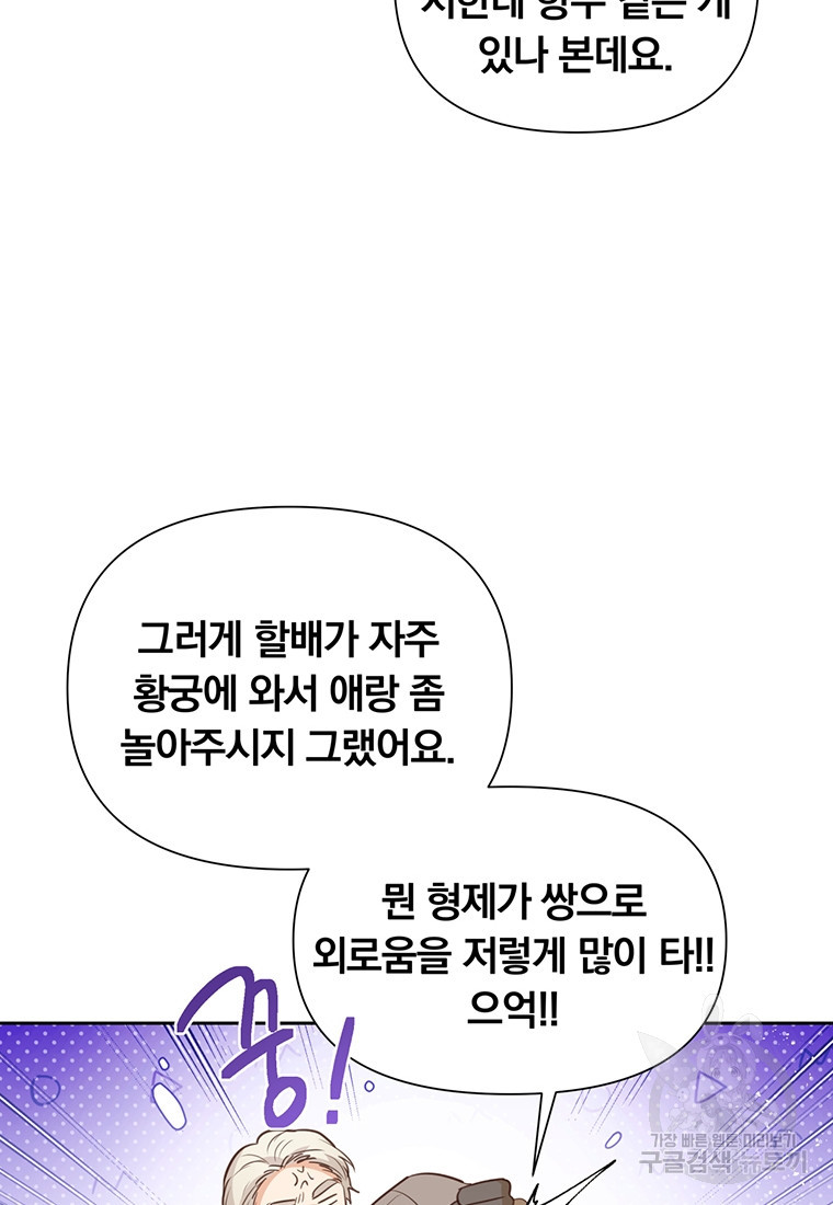 어차피 조연인데 나랑 사랑이나 해 121화 - 웹툰 이미지 22