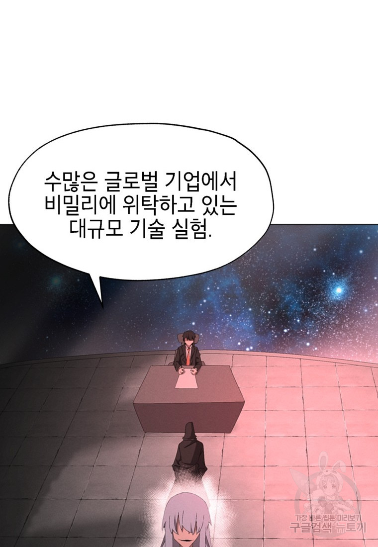 드래곤에고 시즌3 55화 - 웹툰 이미지 14