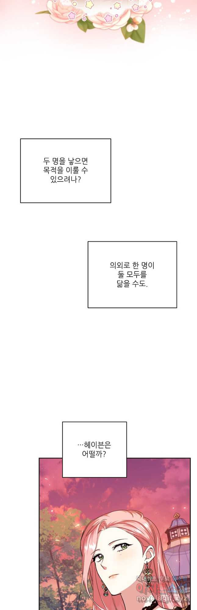 남동생이 꽃길을 강요한다 75화 - 웹툰 이미지 10