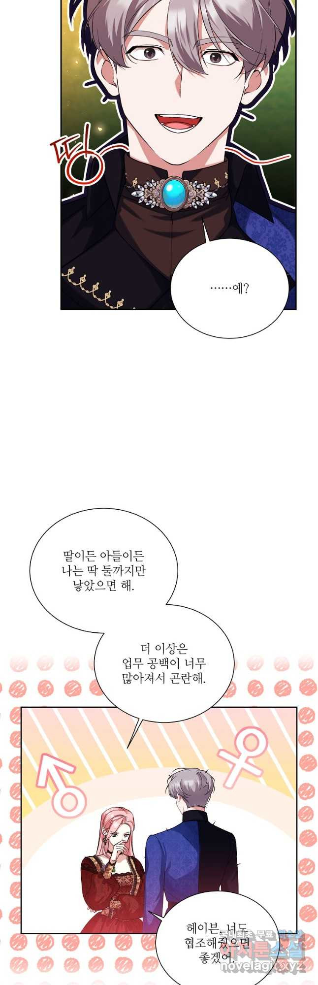 남동생이 꽃길을 강요한다 75화 - 웹툰 이미지 12