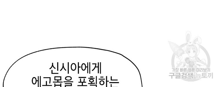 드래곤에고 시즌3 55화 - 웹툰 이미지 32