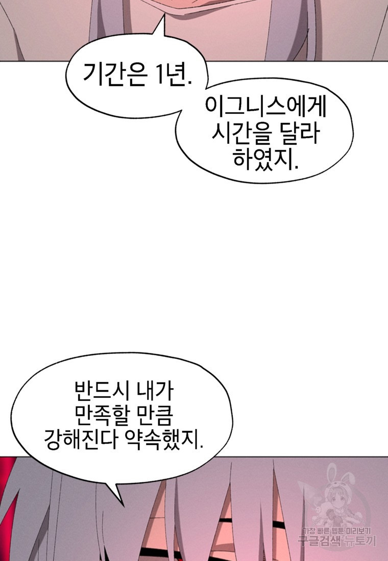 드래곤에고 시즌3 55화 - 웹툰 이미지 39