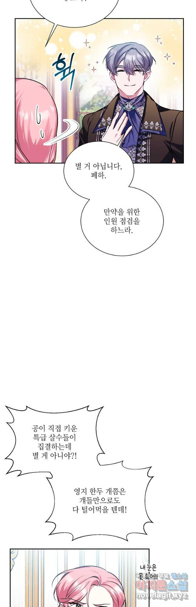 남동생이 꽃길을 강요한다 75화 - 웹툰 이미지 31