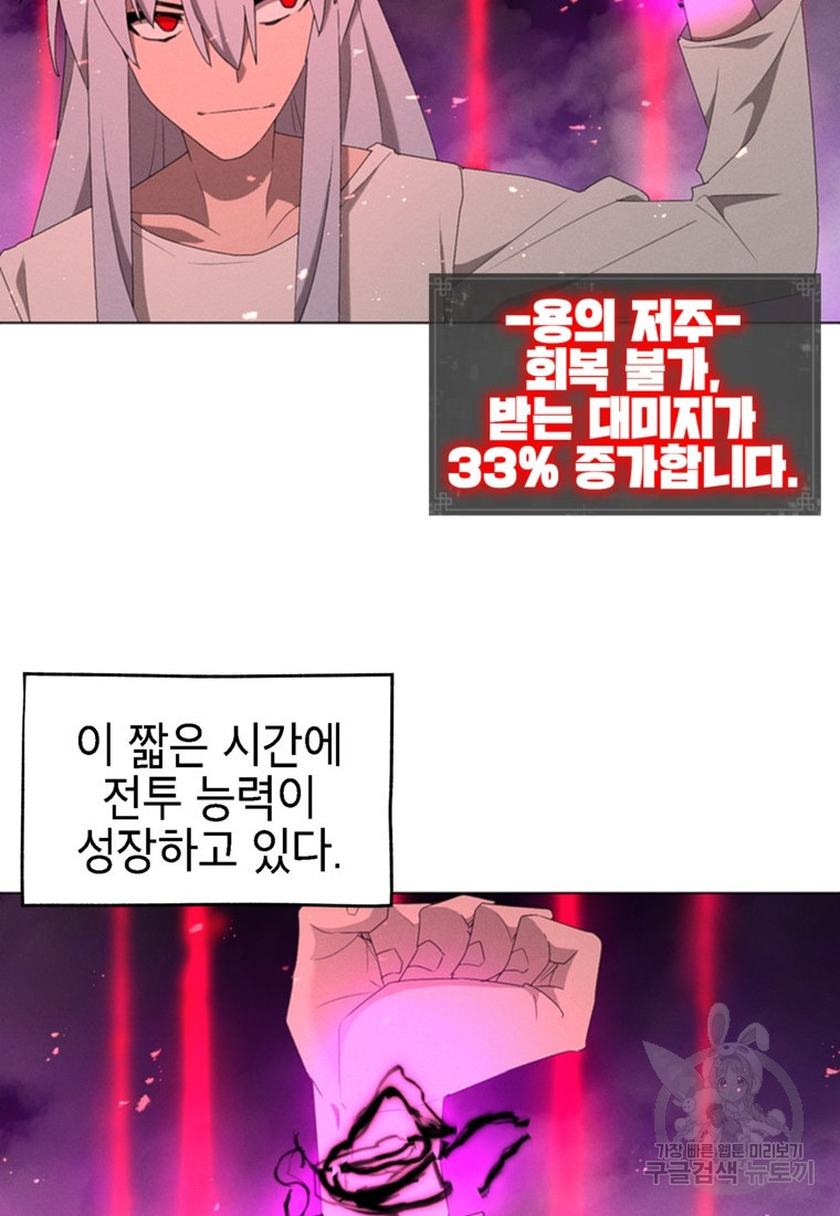 드래곤에고 시즌3 55화 - 웹툰 이미지 66