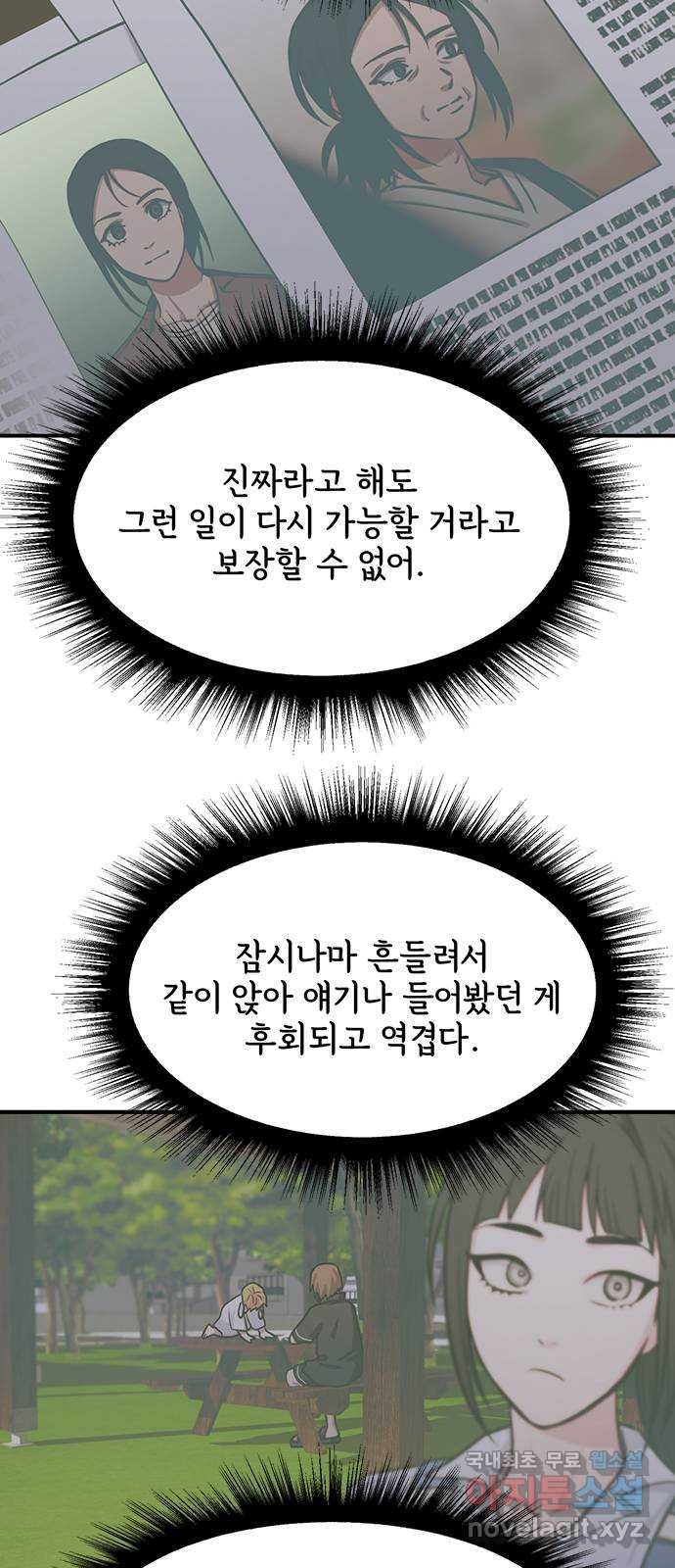 권리행사자 74화 : 사죄 - 웹툰 이미지 22