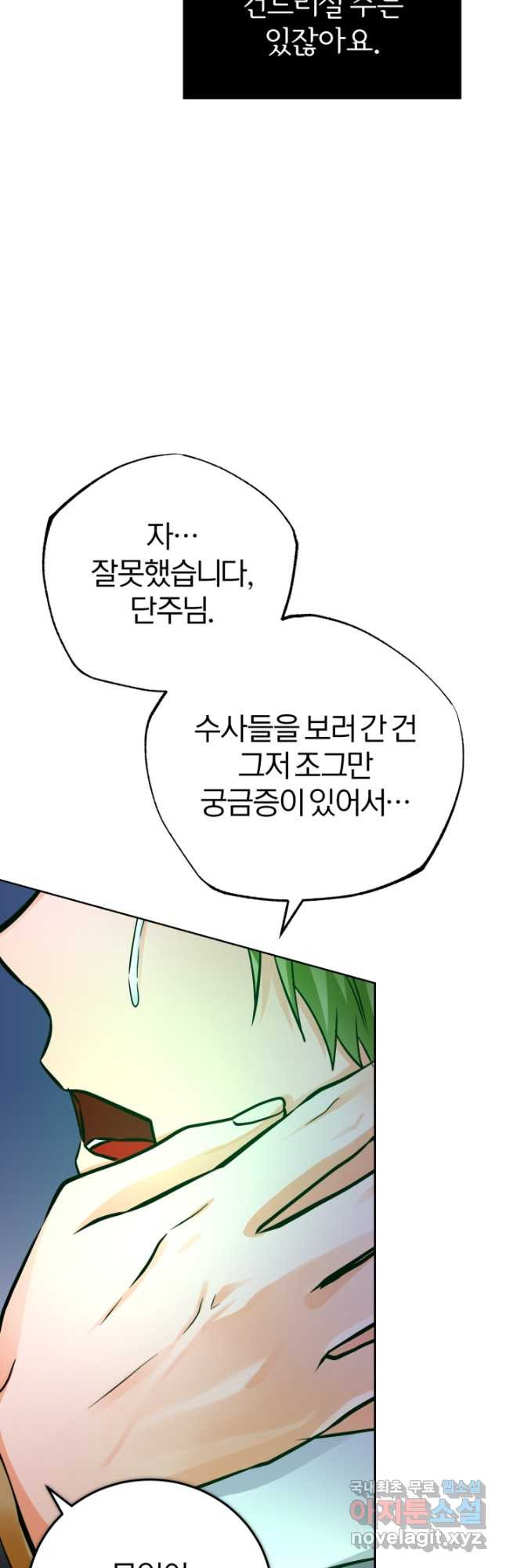 공녀님은 이상형과 결혼하기 싫어요 86화 - 웹툰 이미지 27