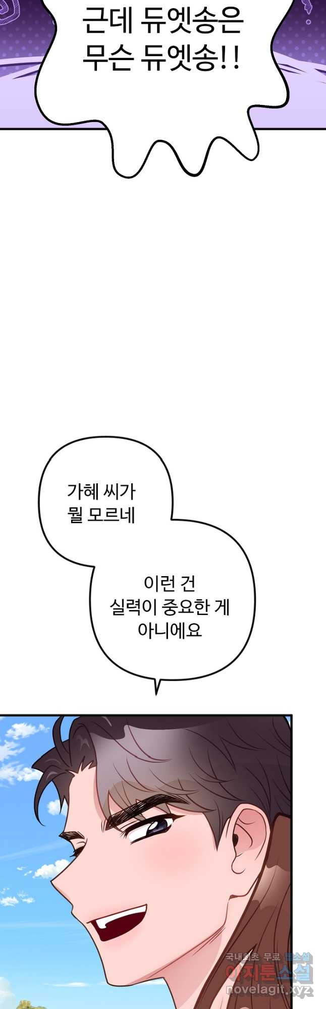 안 좋은 사이 38화 - 웹툰 이미지 8