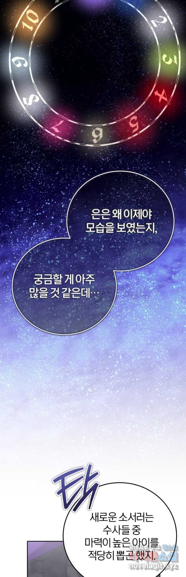 공녀님은 이상형과 결혼하기 싫어요 86화 - 웹툰 이미지 36