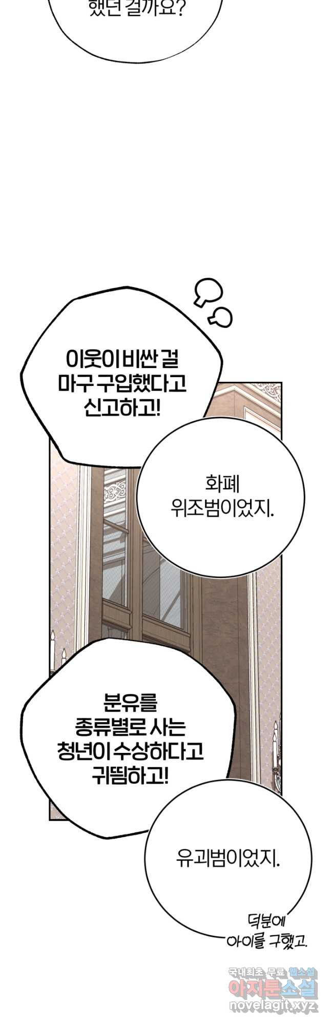 공녀님은 이상형과 결혼하기 싫어요 86화 - 웹툰 이미지 55