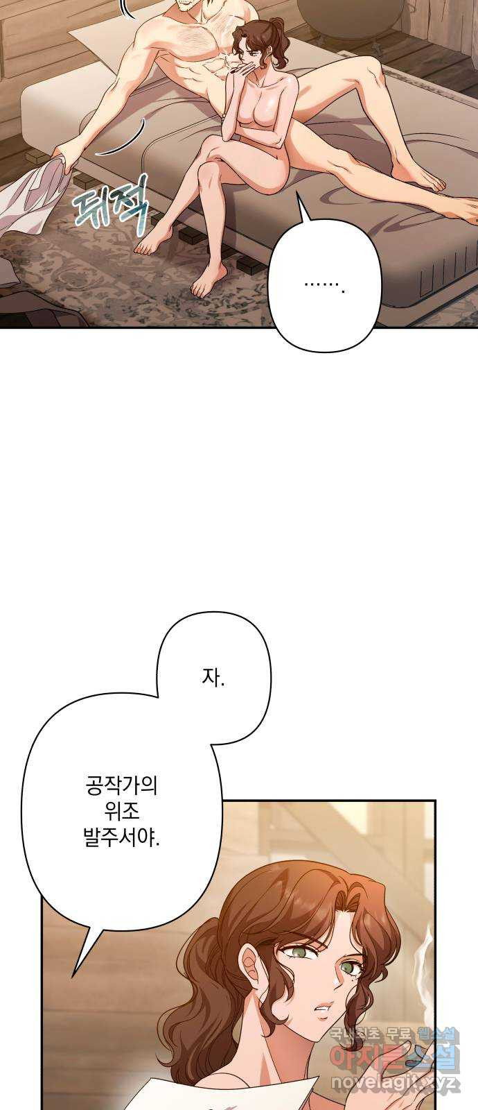 남편을 죽여줘요 69화 : 몸을 던져 얻은 것 - 웹툰 이미지 14