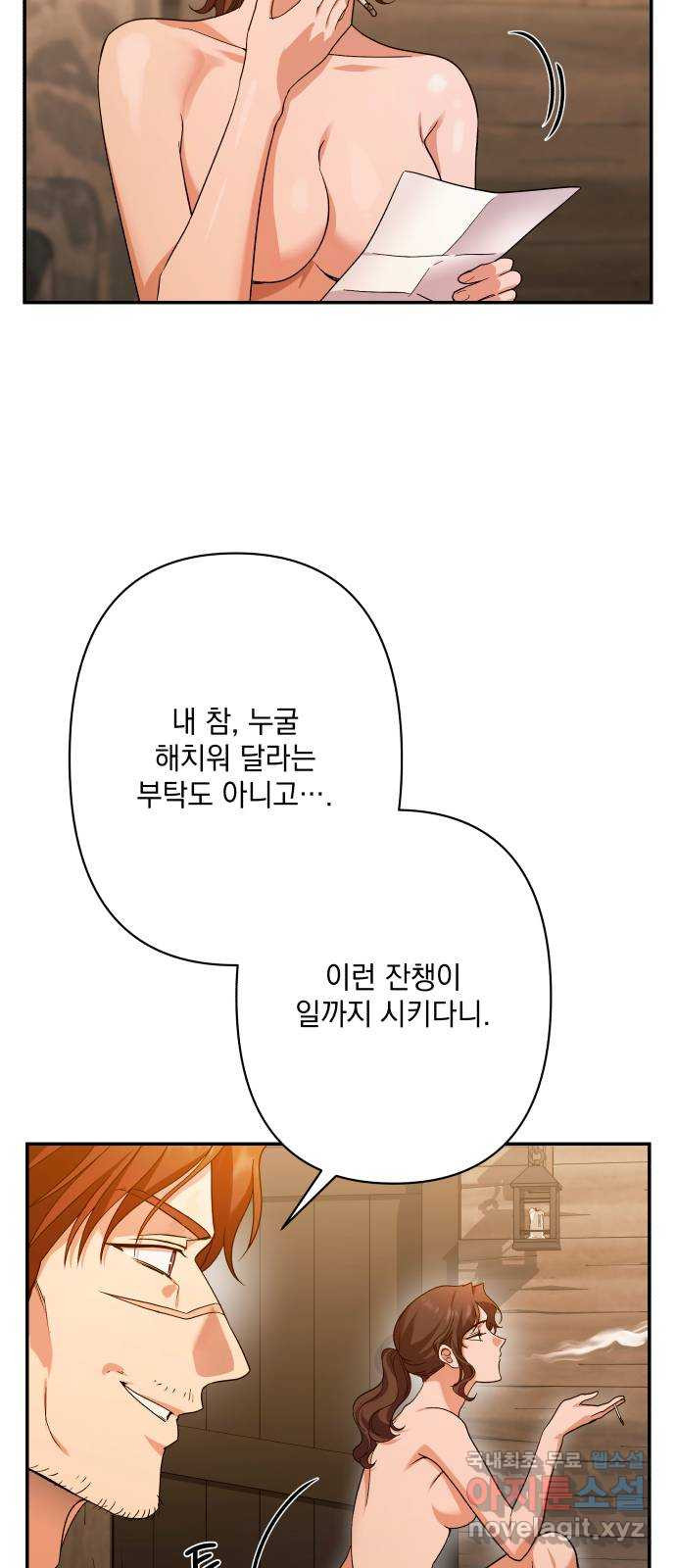 남편을 죽여줘요 69화 : 몸을 던져 얻은 것 - 웹툰 이미지 16