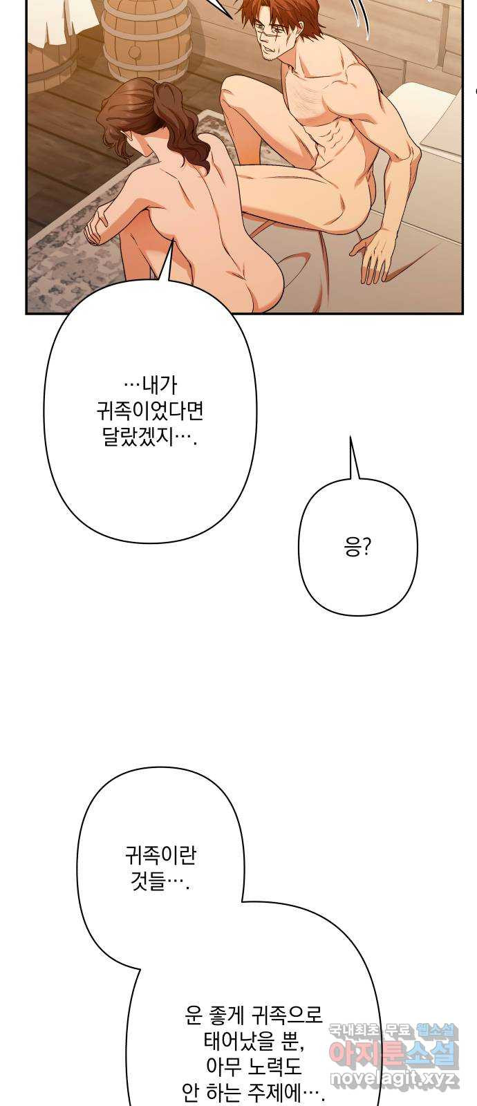 남편을 죽여줘요 69화 : 몸을 던져 얻은 것 - 웹툰 이미지 33