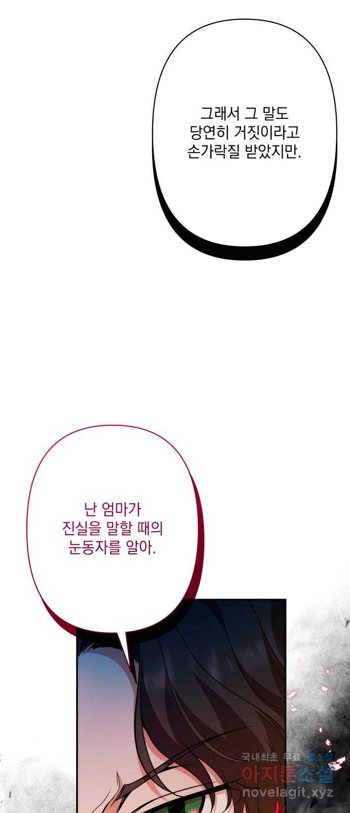 남편을 죽여줘요 69화 : 몸을 던져 얻은 것 - 웹툰 이미지 37