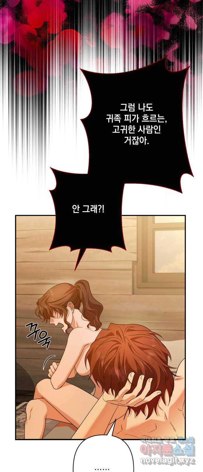 남편을 죽여줘요 69화 : 몸을 던져 얻은 것 - 웹툰 이미지 39