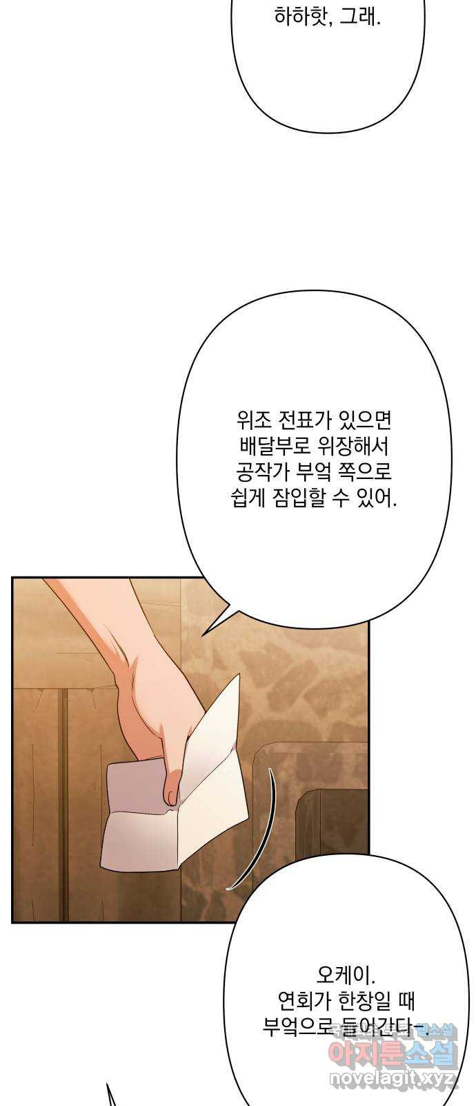 남편을 죽여줘요 69화 : 몸을 던져 얻은 것 - 웹툰 이미지 42