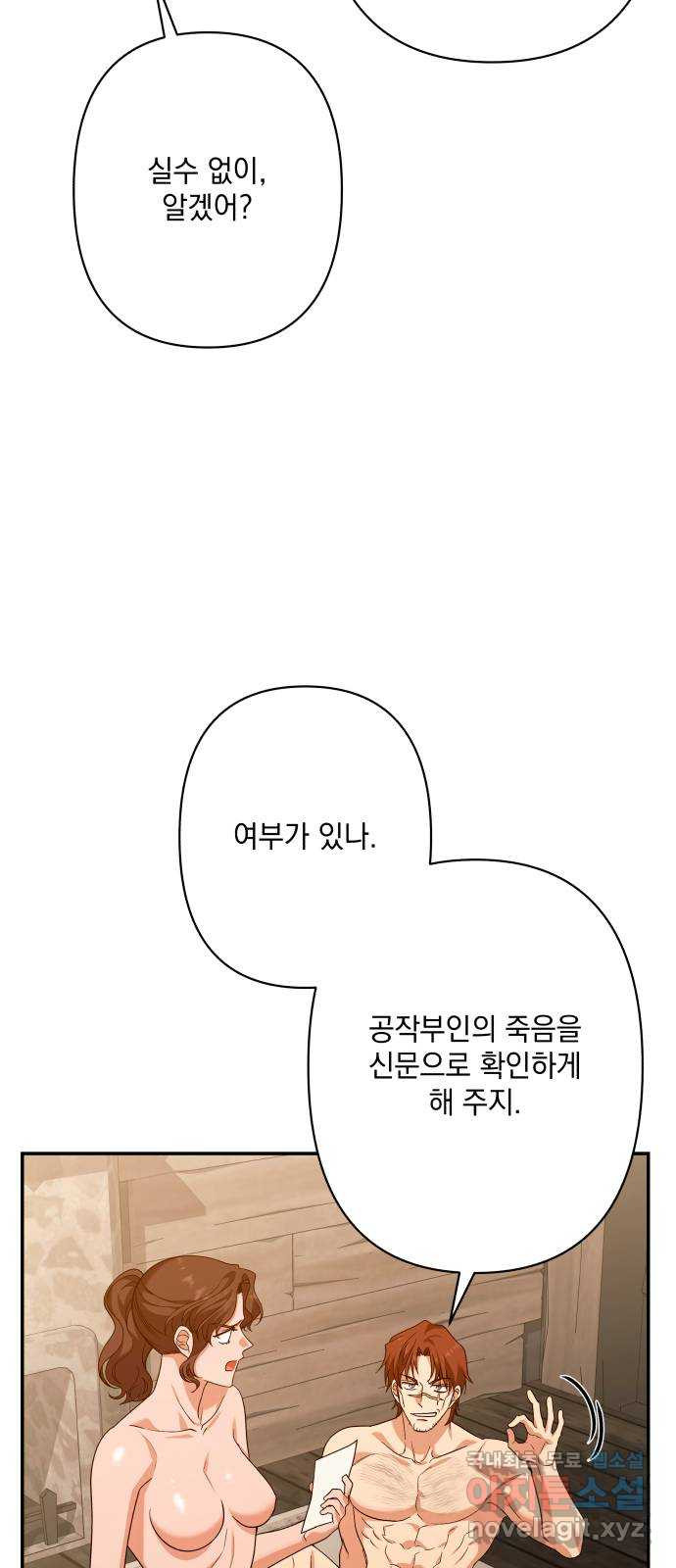 남편을 죽여줘요 69화 : 몸을 던져 얻은 것 - 웹툰 이미지 43