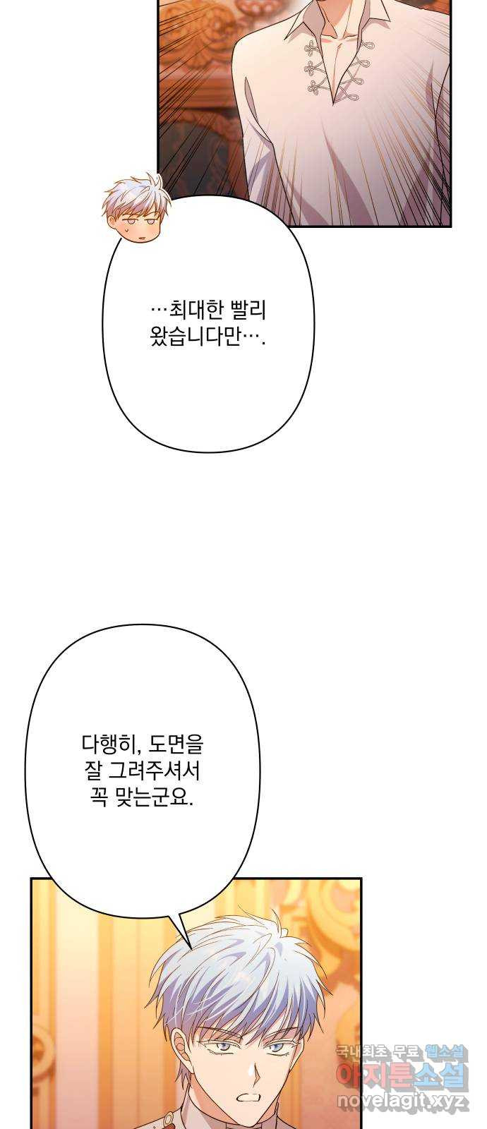 남편을 죽여줘요 69화 : 몸을 던져 얻은 것 - 웹툰 이미지 53