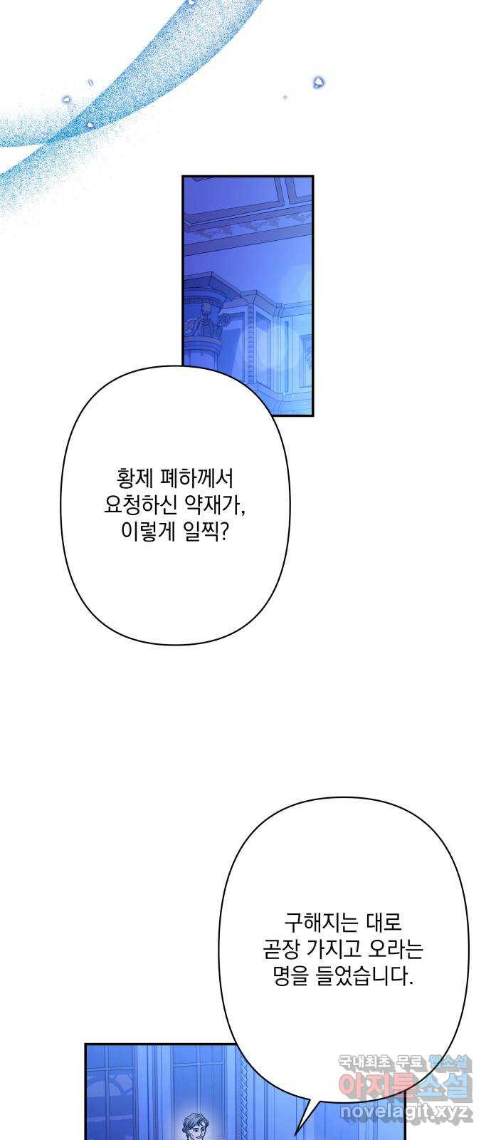 남편을 죽여줘요 69화 : 몸을 던져 얻은 것 - 웹툰 이미지 62