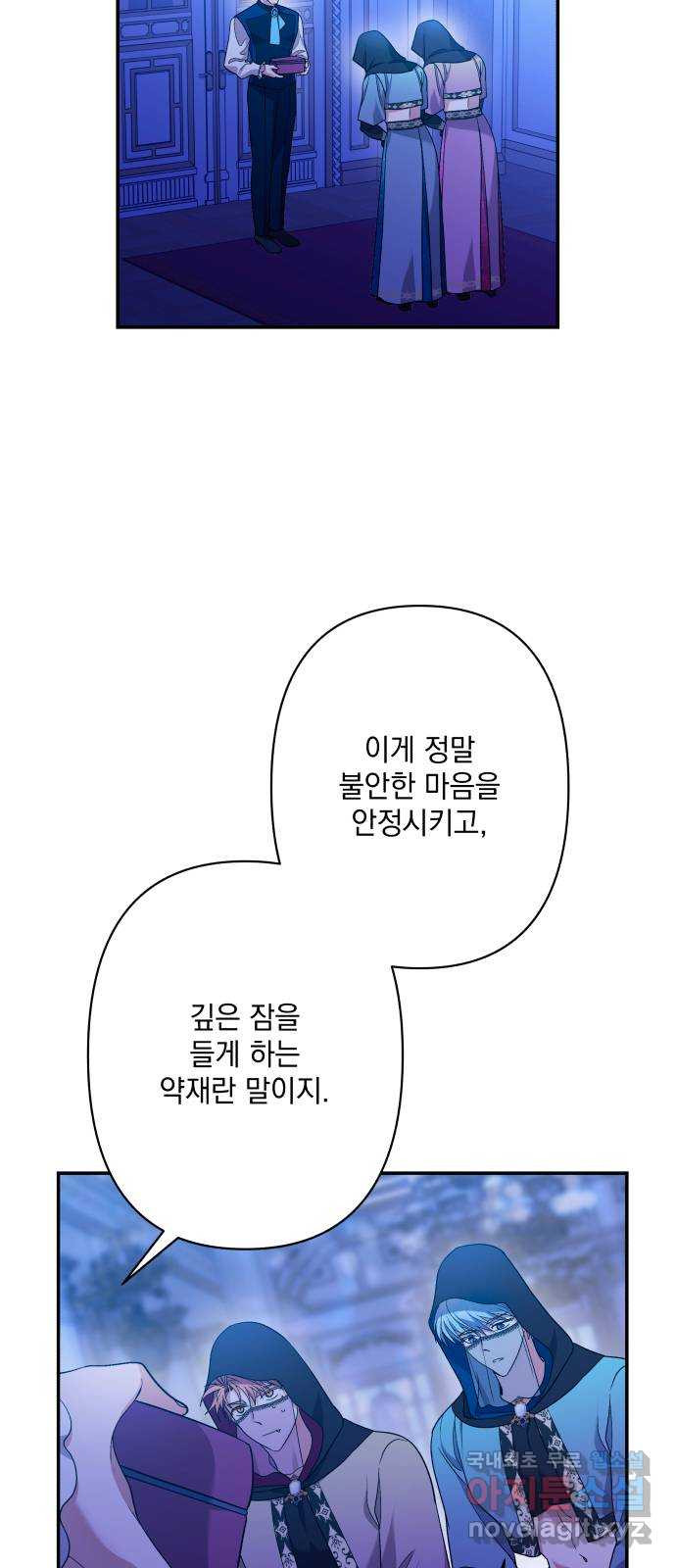 남편을 죽여줘요 69화 : 몸을 던져 얻은 것 - 웹툰 이미지 63