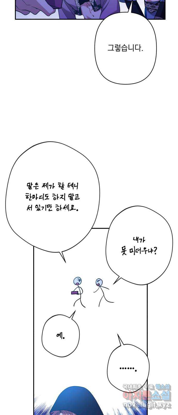 남편을 죽여줘요 69화 : 몸을 던져 얻은 것 - 웹툰 이미지 64