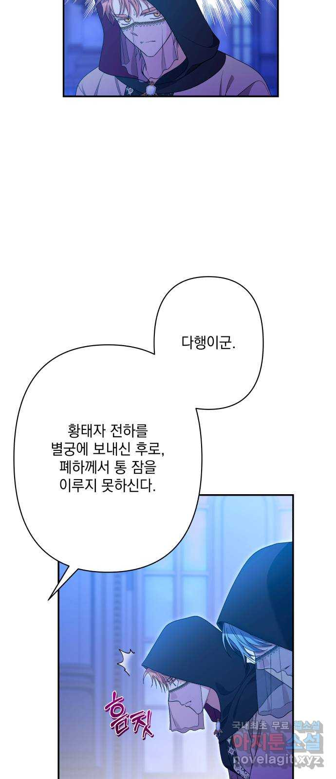 남편을 죽여줘요 69화 : 몸을 던져 얻은 것 - 웹툰 이미지 65