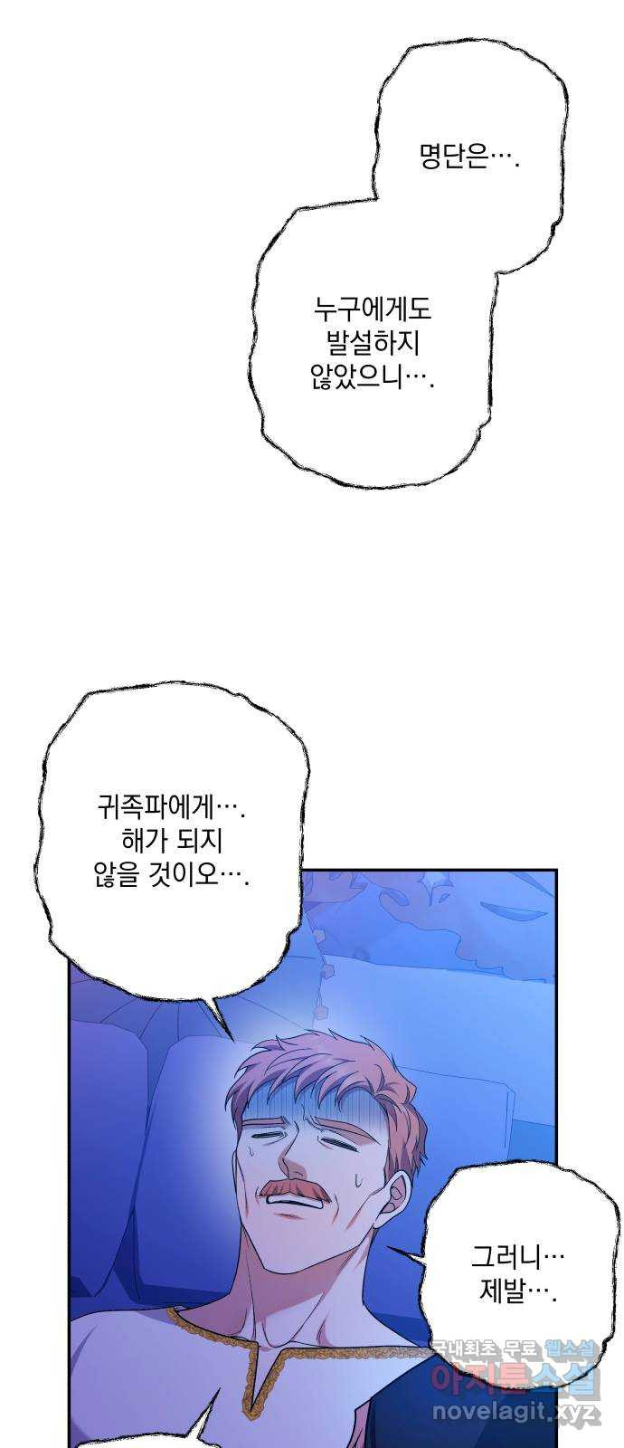 남편을 죽여줘요 69화 : 몸을 던져 얻은 것 - 웹툰 이미지 81