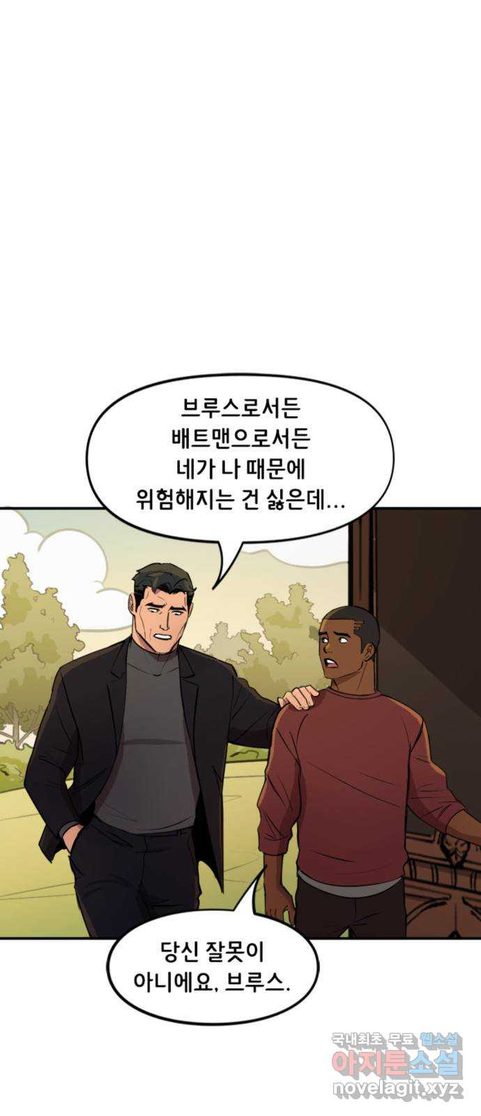 배트맨: 웨인 패밀리 어드벤처 99화 : 납치 상담소 - 웹툰 이미지 4