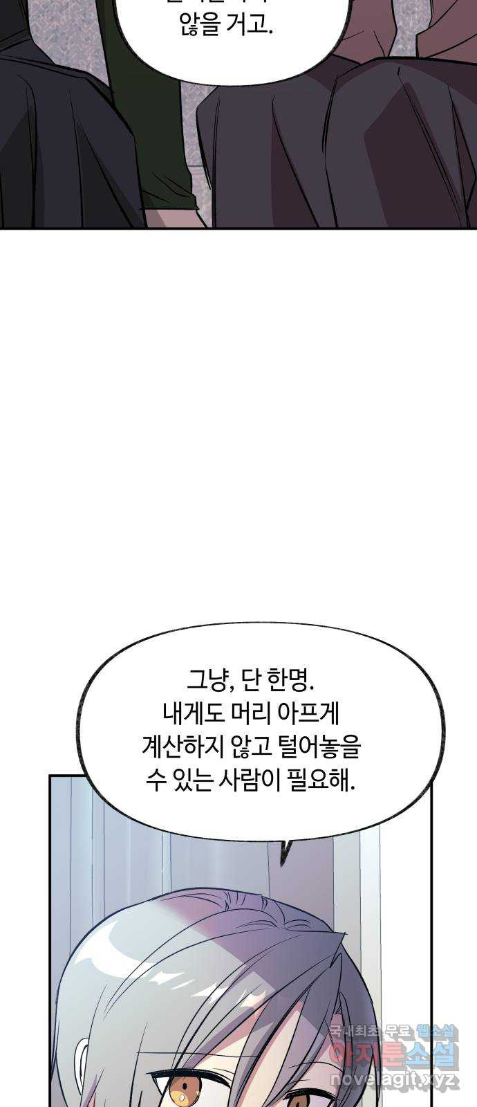 보물과 괴물의 도시 3부 18화 일주일 - 웹툰 이미지 32