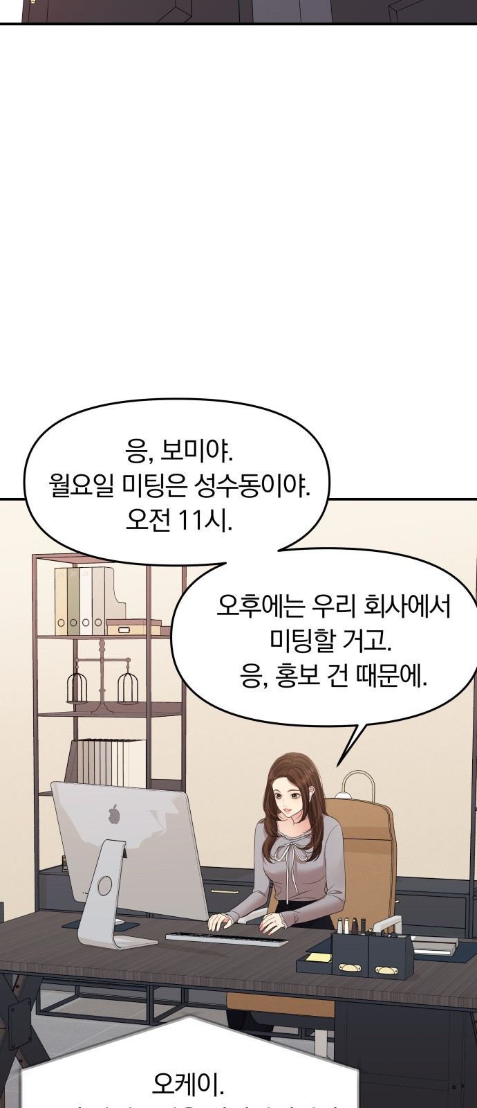 별을 삼킨 너에게 외전 마지막화 - 웹툰 이미지 39