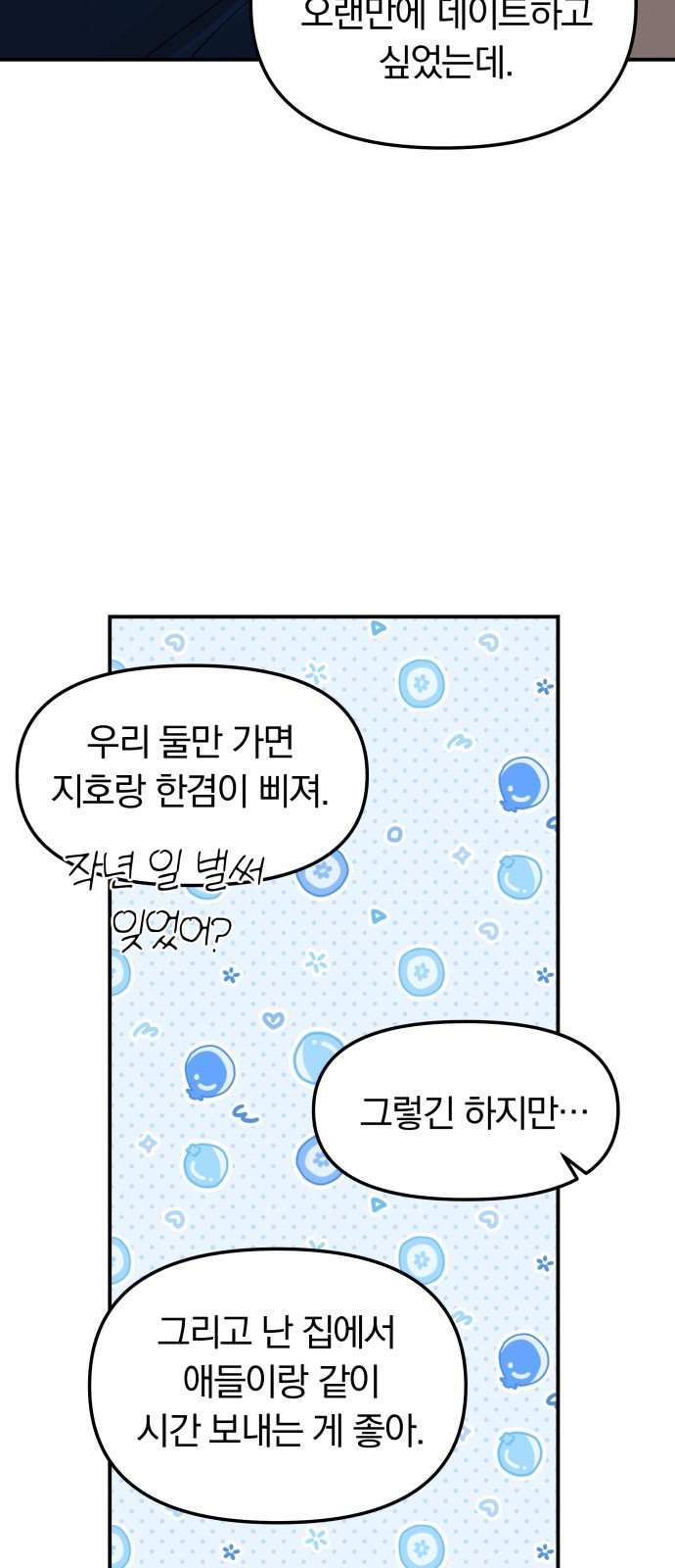 별을 삼킨 너에게 외전 마지막화 - 웹툰 이미지 46