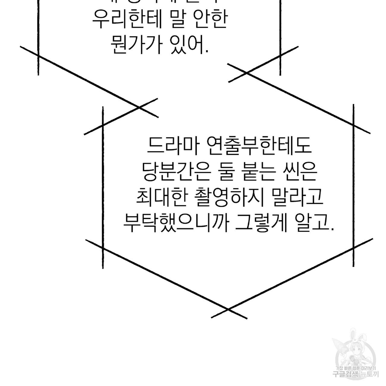 내일도 온리원 50화 - 웹툰 이미지 34