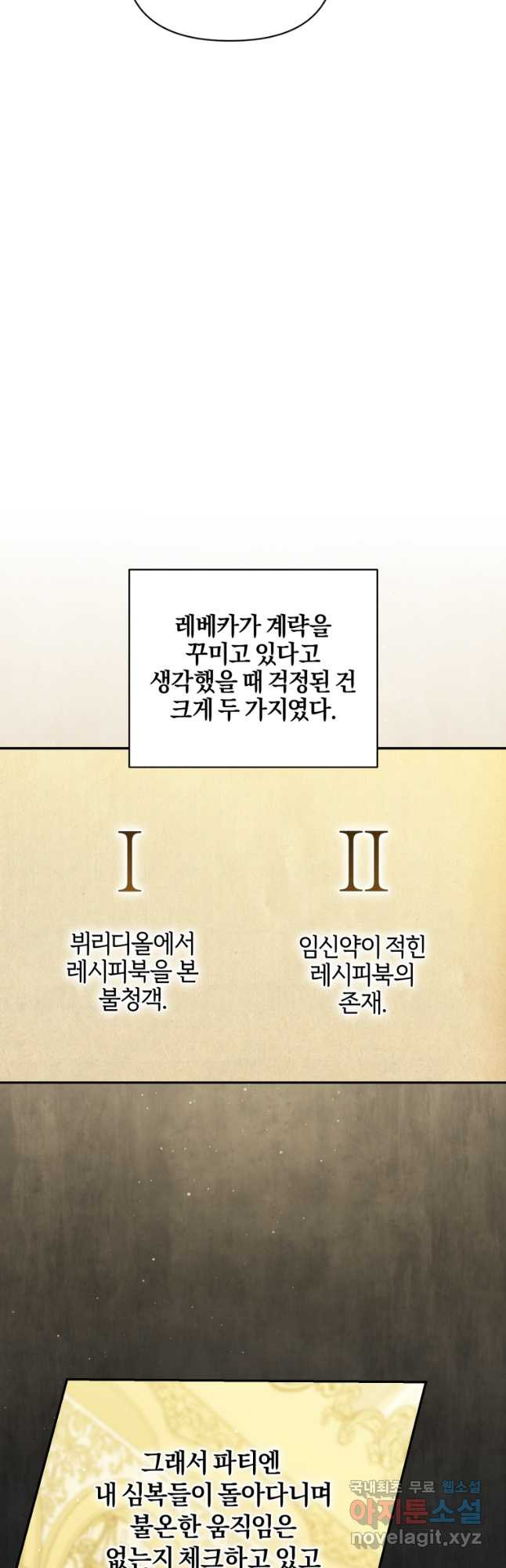 후회 남편을 고쳐 쓰겠습니다 46화 - 웹툰 이미지 32