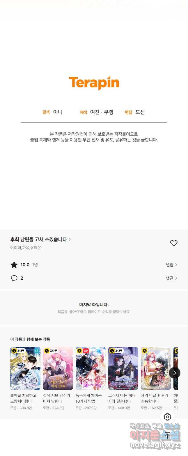 후회 남편을 고쳐 쓰겠습니다 46화 - 웹툰 이미지 49