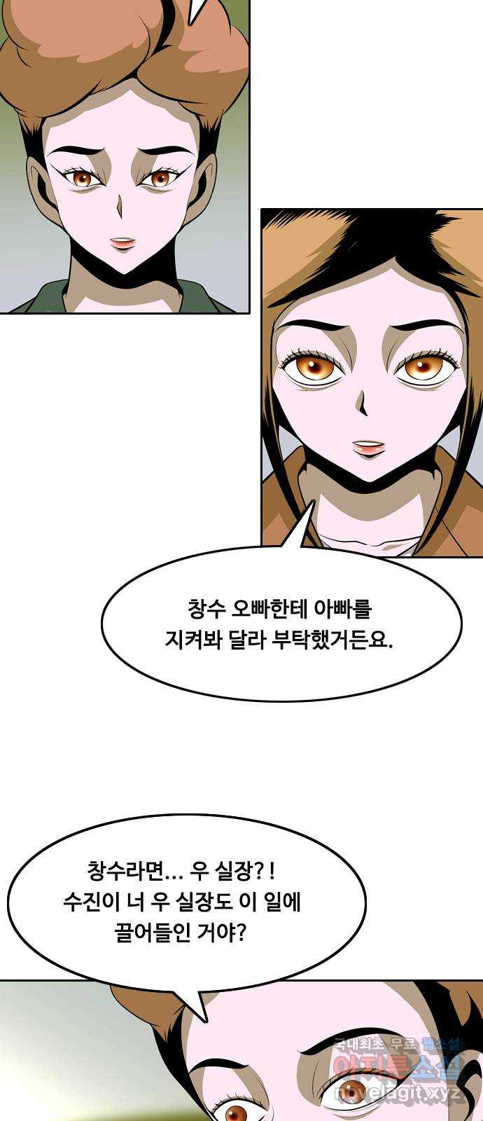 아빠같은 남자 122화 연극이 끝나고 난 뒤... (2) - 웹툰 이미지 10