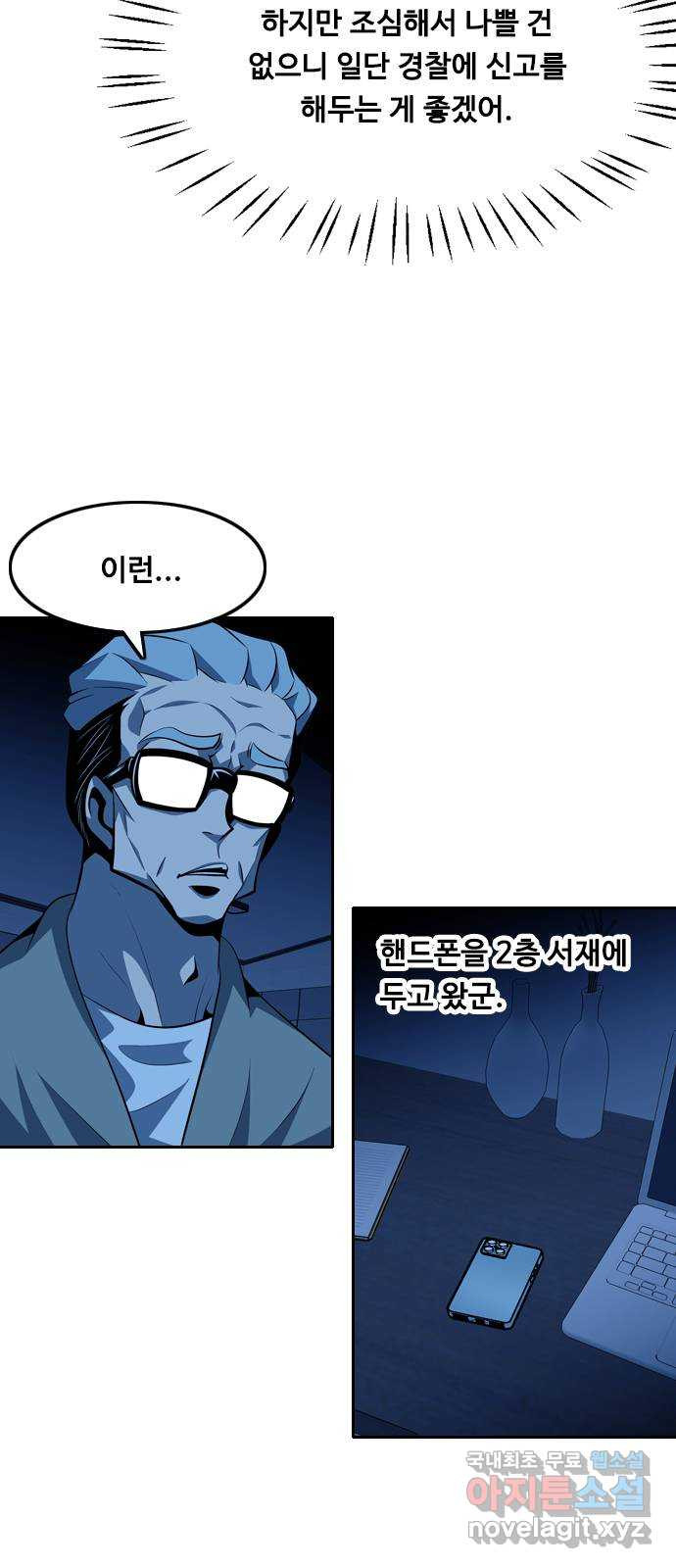 아빠같은 남자 122화 연극이 끝나고 난 뒤... (2) - 웹툰 이미지 38