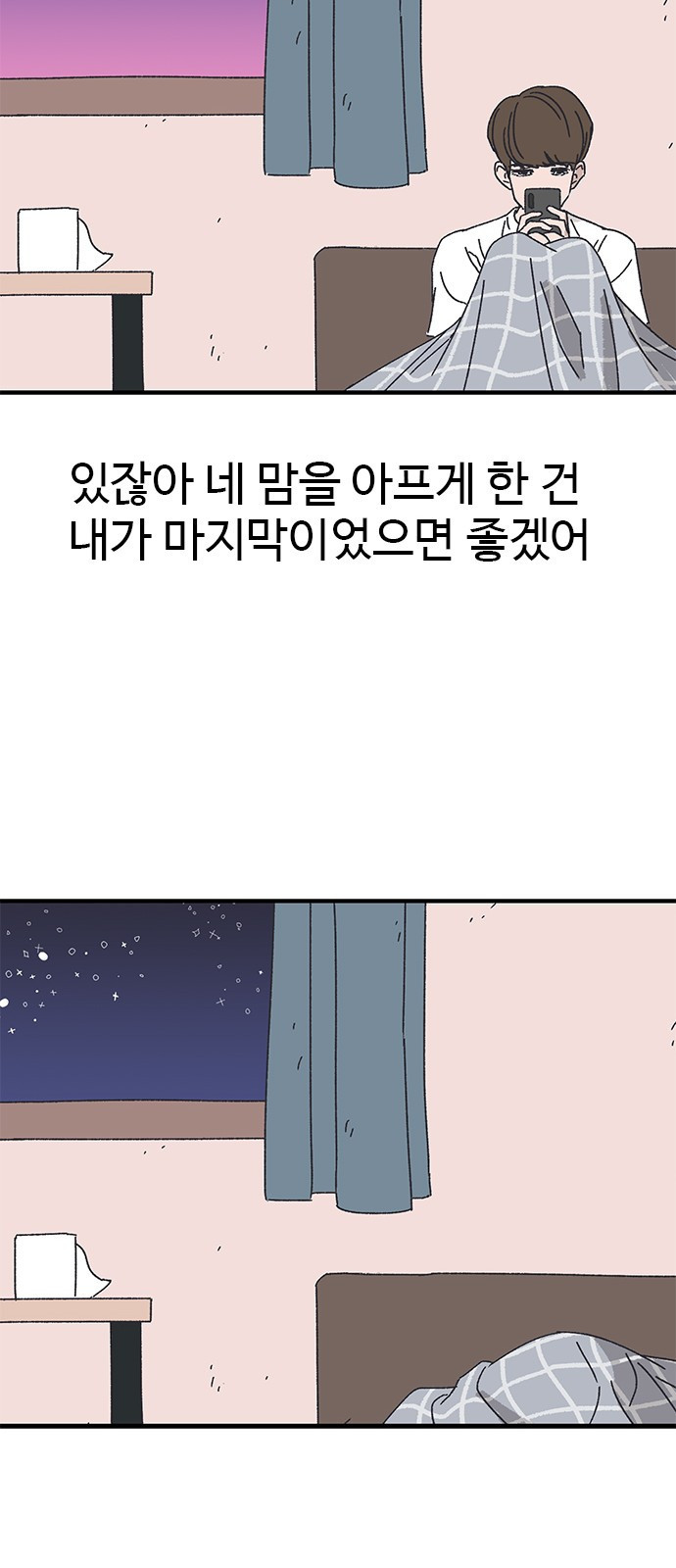 ㅋㅋ단편.zip 21화 구남친 - 백연발 작가 - 웹툰 이미지 39