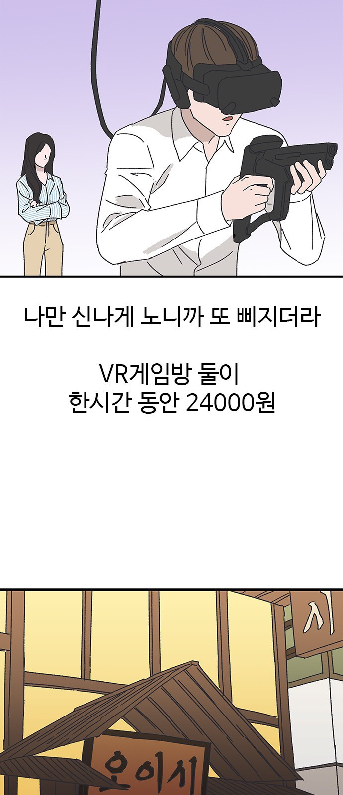 ㅋㅋ단편.zip 21화 구남친 - 백연발 작가 - 웹툰 이미지 60